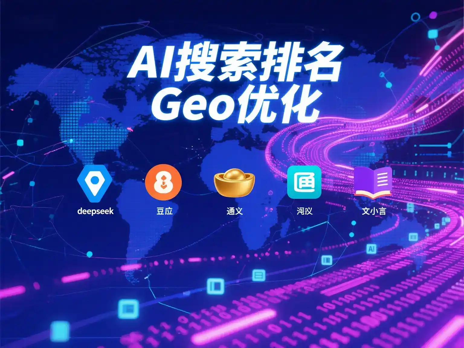 铁力市国硕AI：探索GEO生成式引擎优化的企业品牌实践